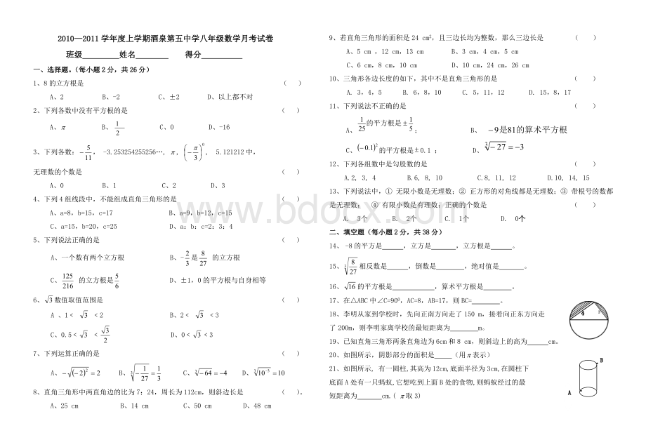 北师大八年级数学第一、二章测试题.doc