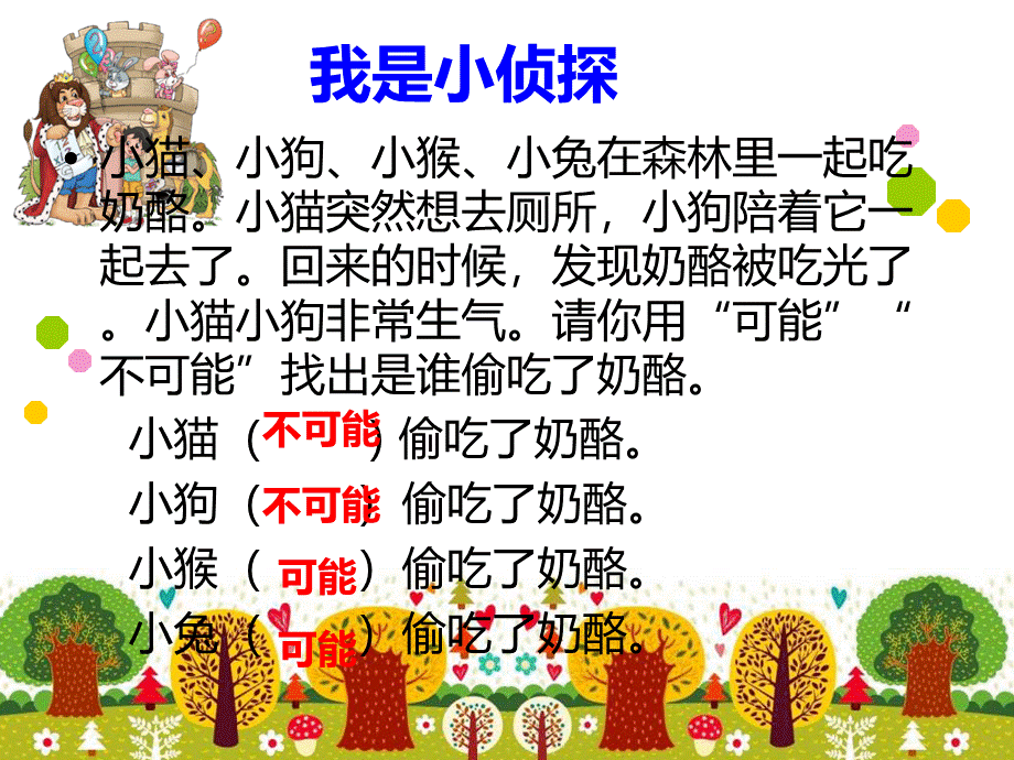 《不确定性》优秀课件PPT推荐.pptx_第1页