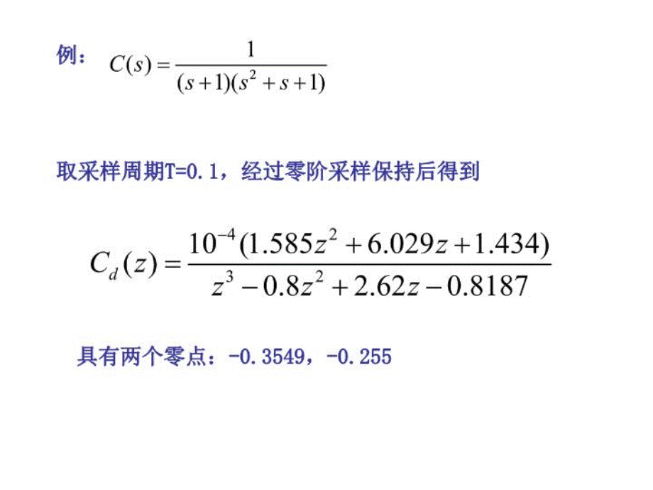 连续控制器离散化方法-ppt课件.ppt_第3页