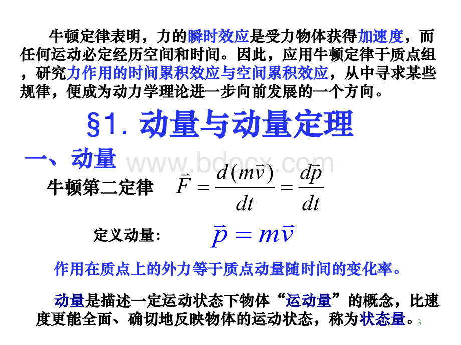 第四章动量守恒.ppt_第3页