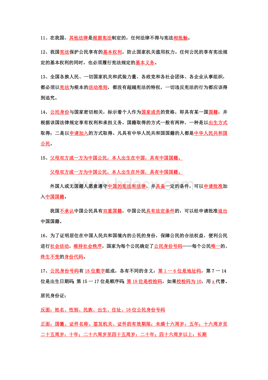 六年级《道德与法治》上册知识点汇总Word文件下载.docx_第2页