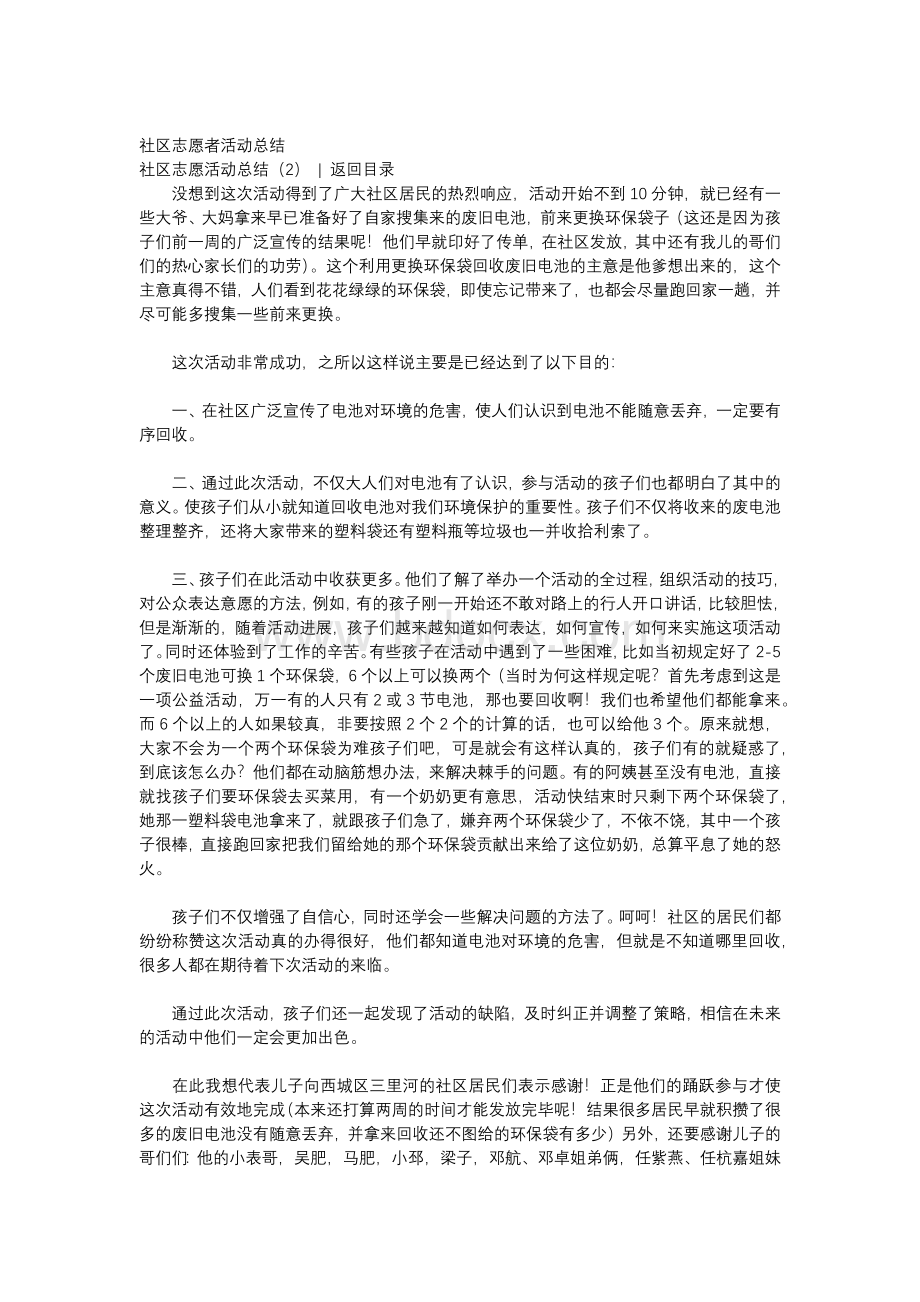 社区志愿活动总结3篇Word格式文档下载.docx_第3页