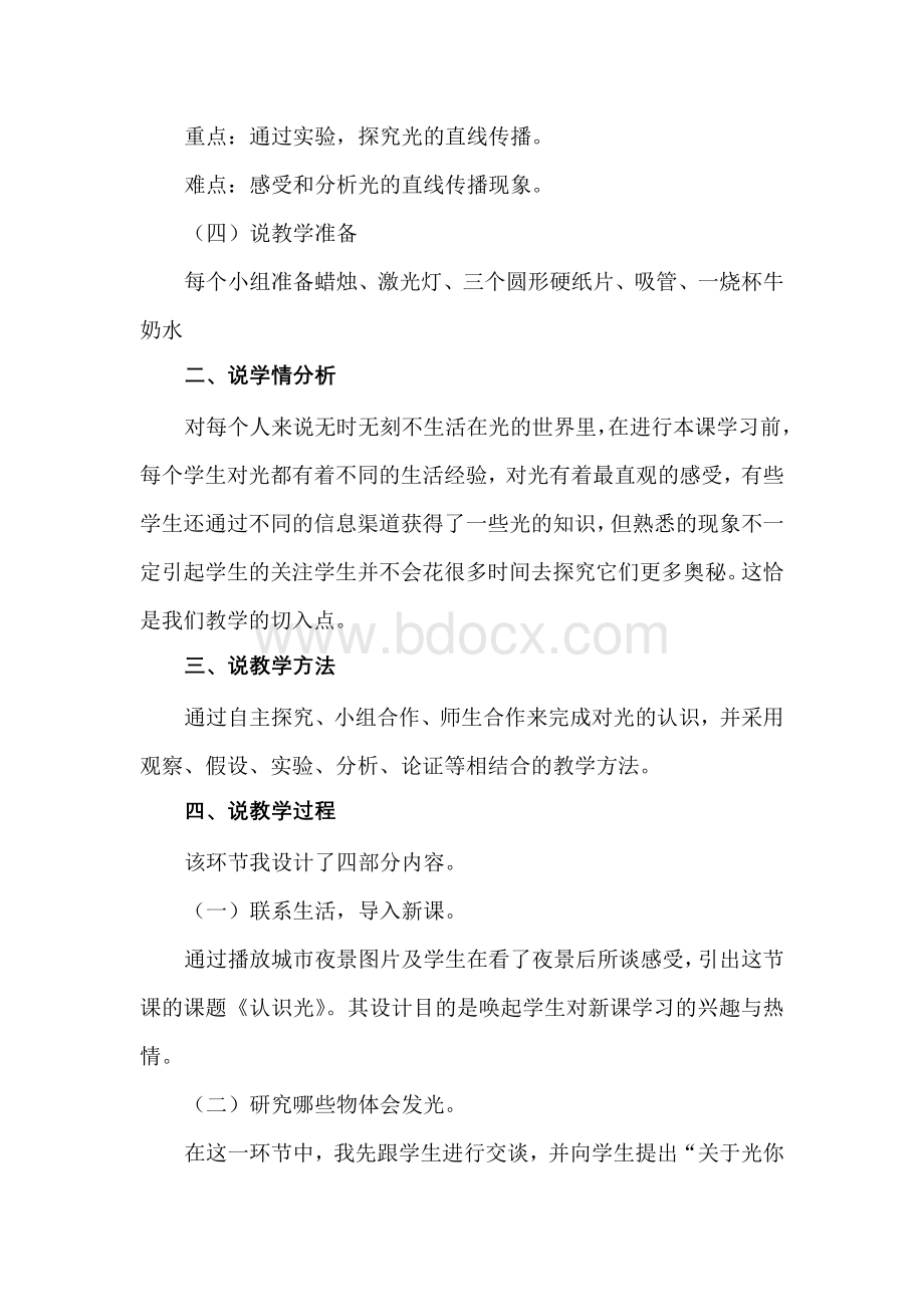 《认识光》说课稿Word文档下载推荐.doc_第3页