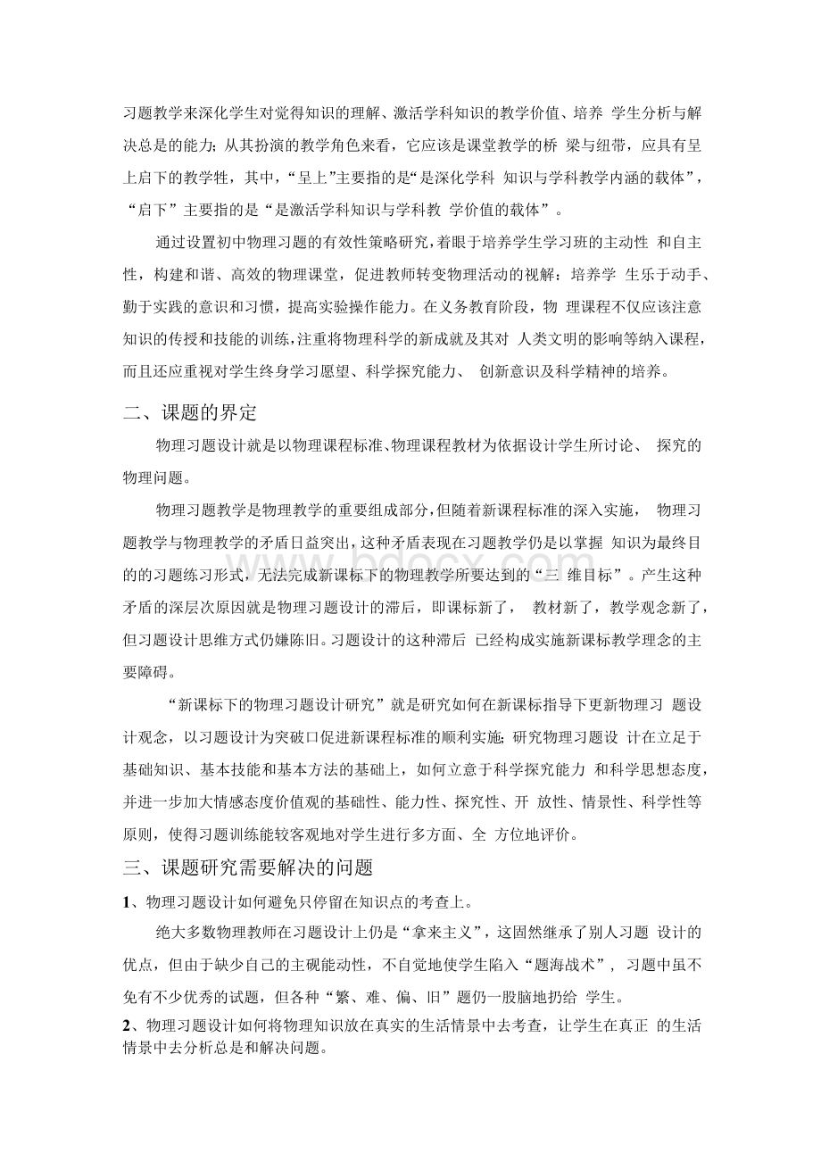 初中物理作业分层有效设计研究结题报告Word文档下载推荐.docx_第2页