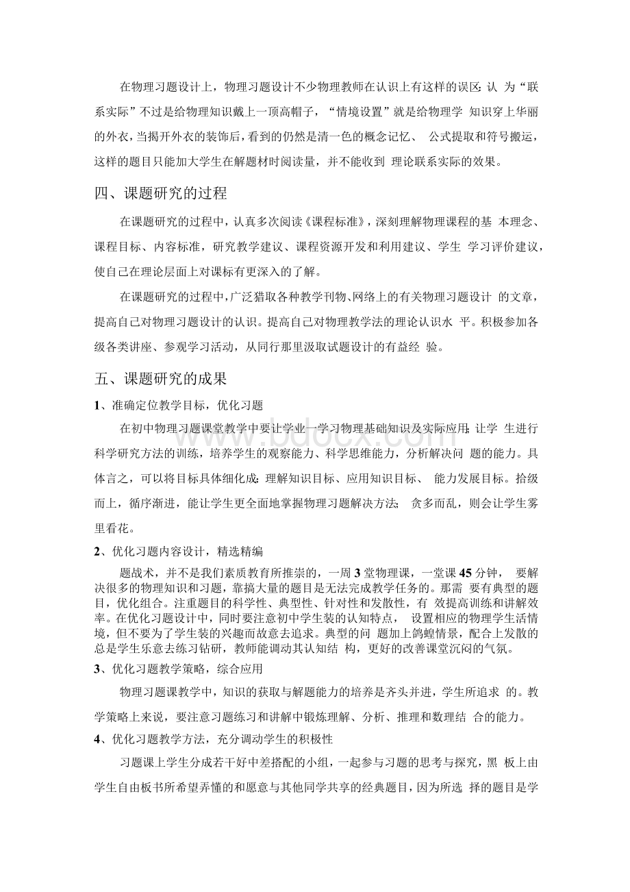 初中物理作业分层有效设计研究结题报告.docx_第3页