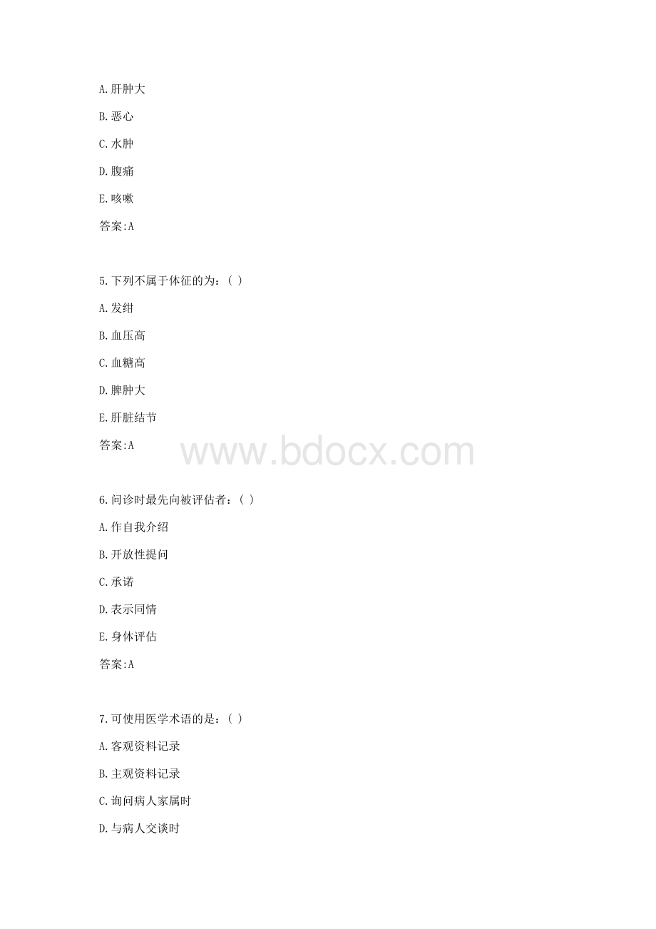 北京中医药大学网络教育健康评估B平时作业1文档格式.docx_第2页