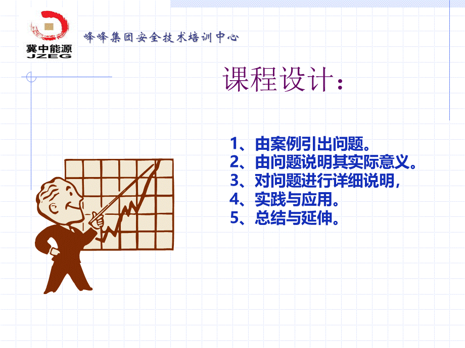 煤矿安全培训新理念(讲课文稿).ppt_第2页