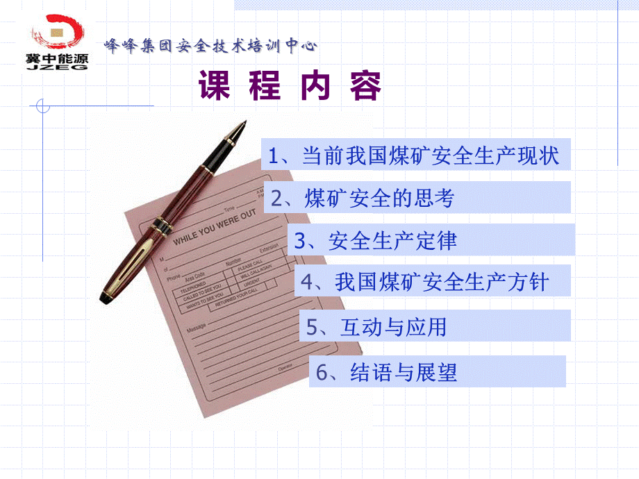 煤矿安全培训新理念(讲课文稿).ppt_第3页