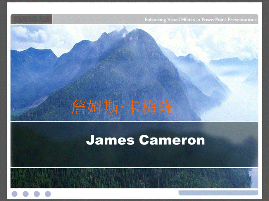 导演詹姆斯卡梅隆PPT文件格式下载.pptx