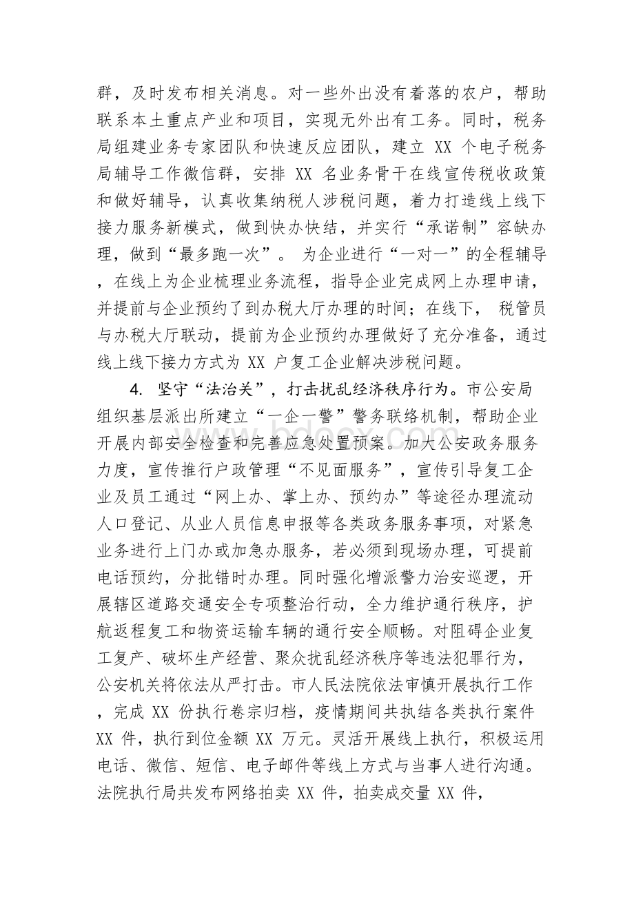 最新复工复产工作动员会上的讲话稿范文.docx_第3页