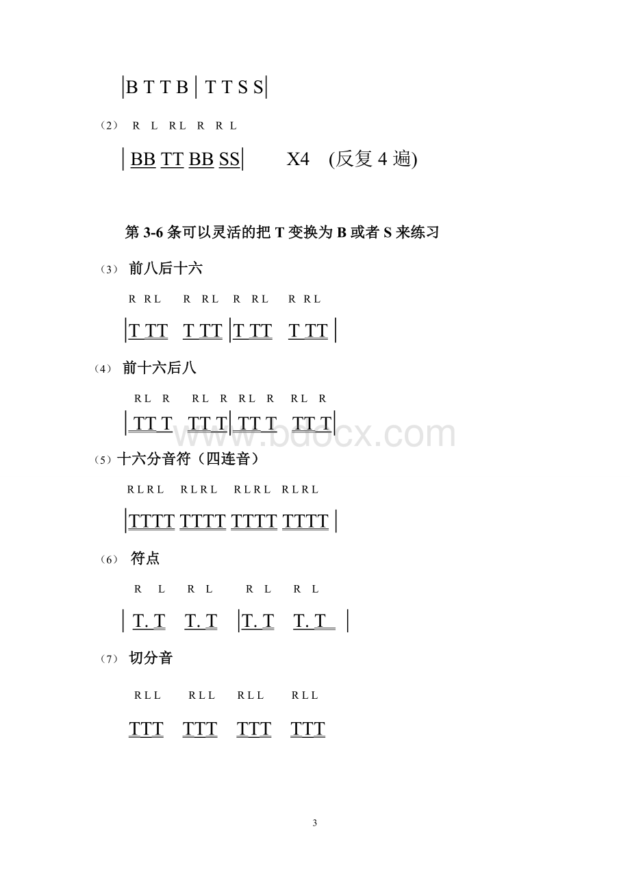 初学非洲手鼓第一课文档格式.doc_第3页