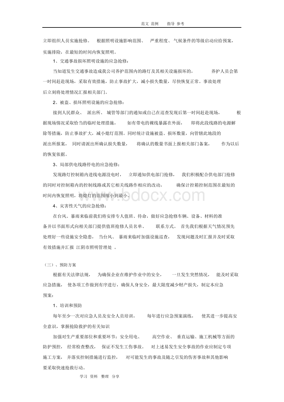 路灯景观灯养护方案.docx_第3页