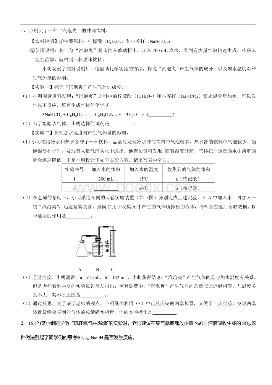 初三上学期化学实验探究题汇编(含答案).doc