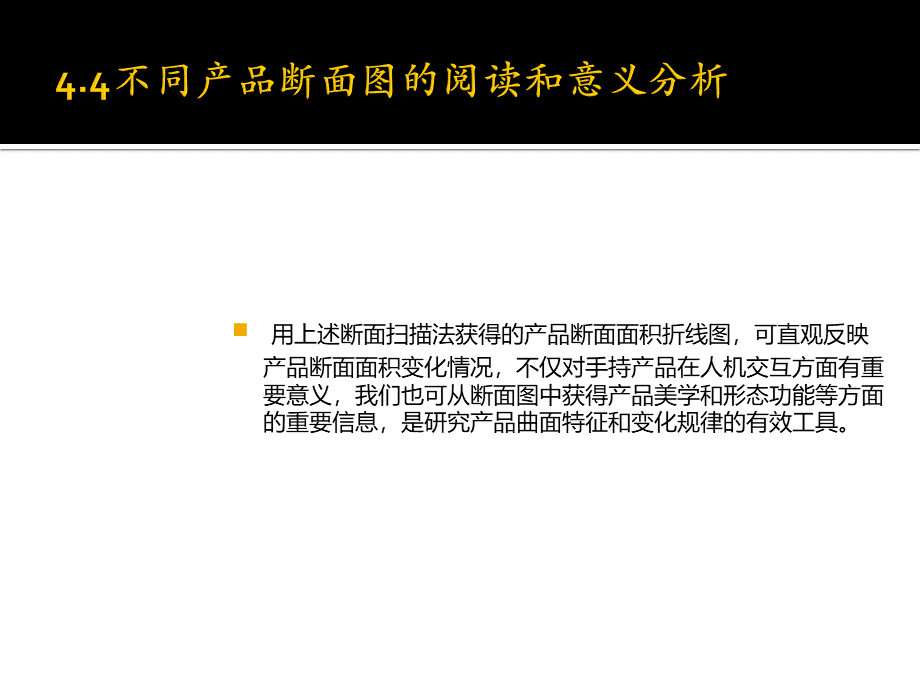 10第四章--产品断面扫描法对产品(2)PPT文件格式下载.pptx_第2页