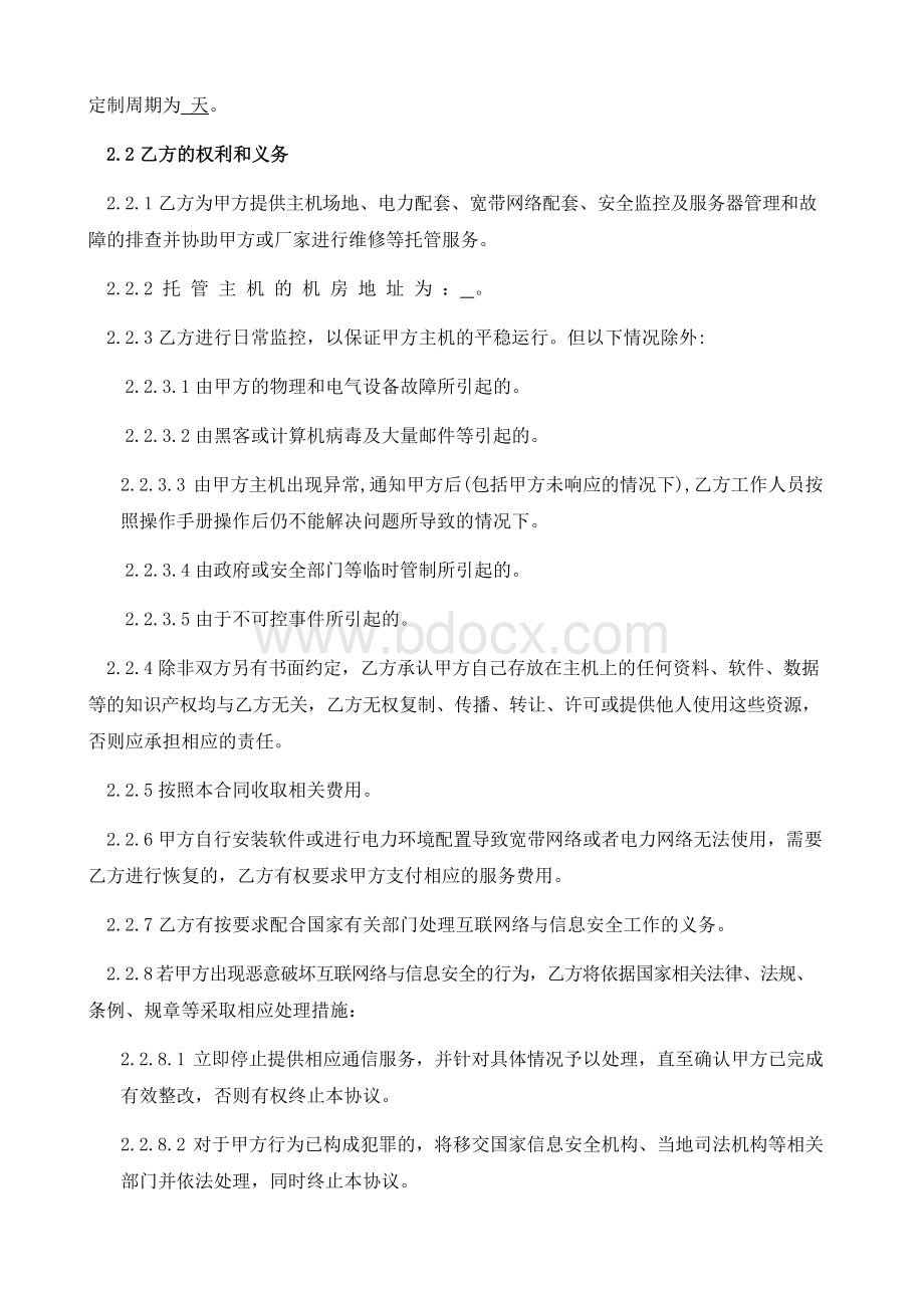 矿机托管协议Word文件下载.docx_第3页