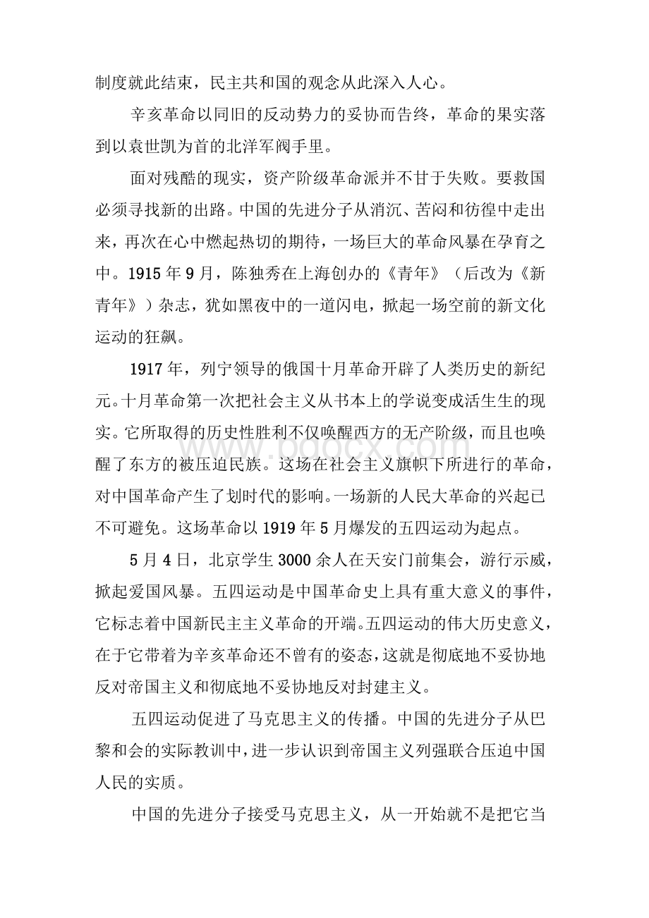 团课讲稿：中国共产党的创立和投身大革命的洪流.docx_第2页