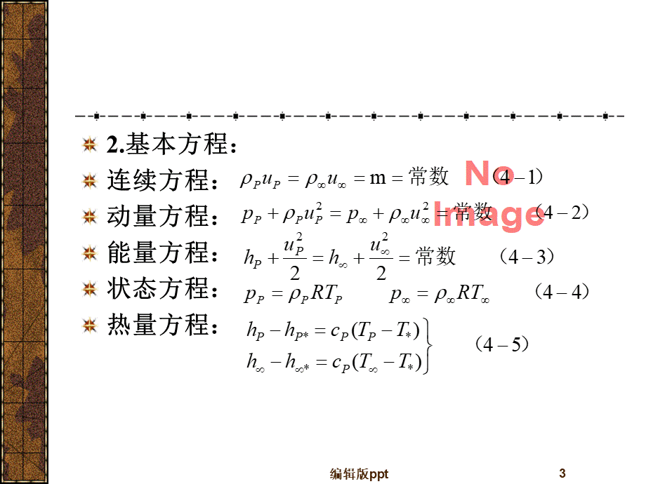 火灾基本知识PPT课件.ppt_第3页