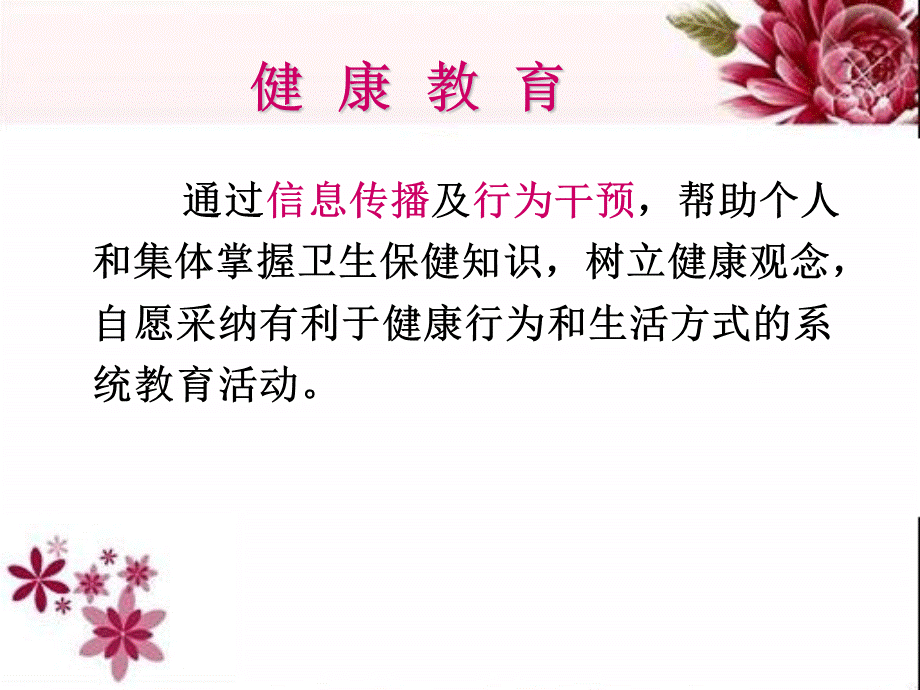 如何做好患者的健康教育.ppt_第2页