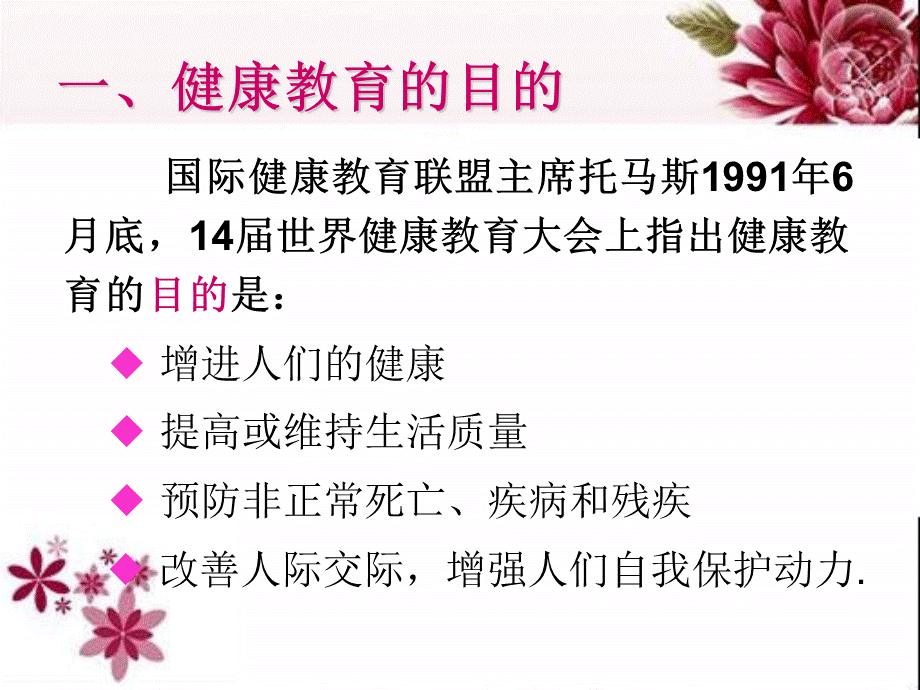 如何做好患者的健康教育.ppt_第3页