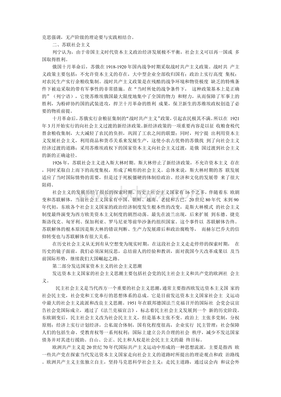 社会主义发展简史.docx_第2页