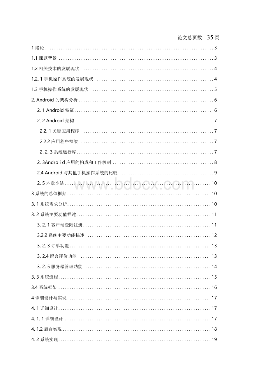 android毕业论文--基于Android平台的商城Word文件下载.docx_第2页