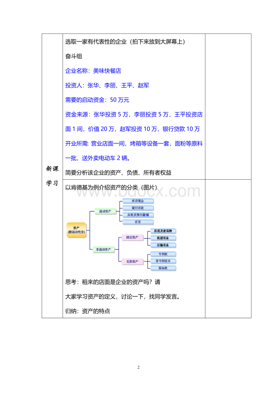 基础会计教学设计Word下载.doc_第2页