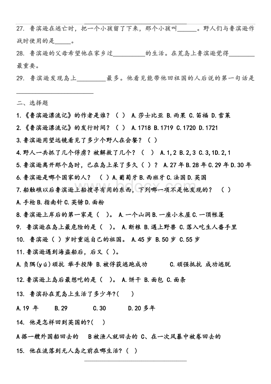 六年级下册语文试题“快乐读书吧”练习题(含答案)人教部编版.docx_第3页