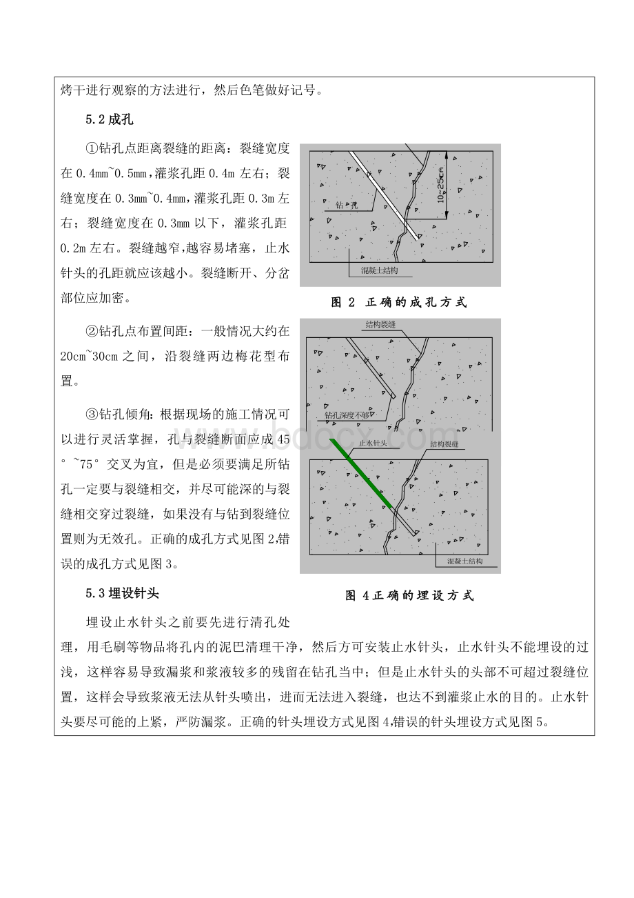 堵漏技术交底Word文件下载.doc_第3页