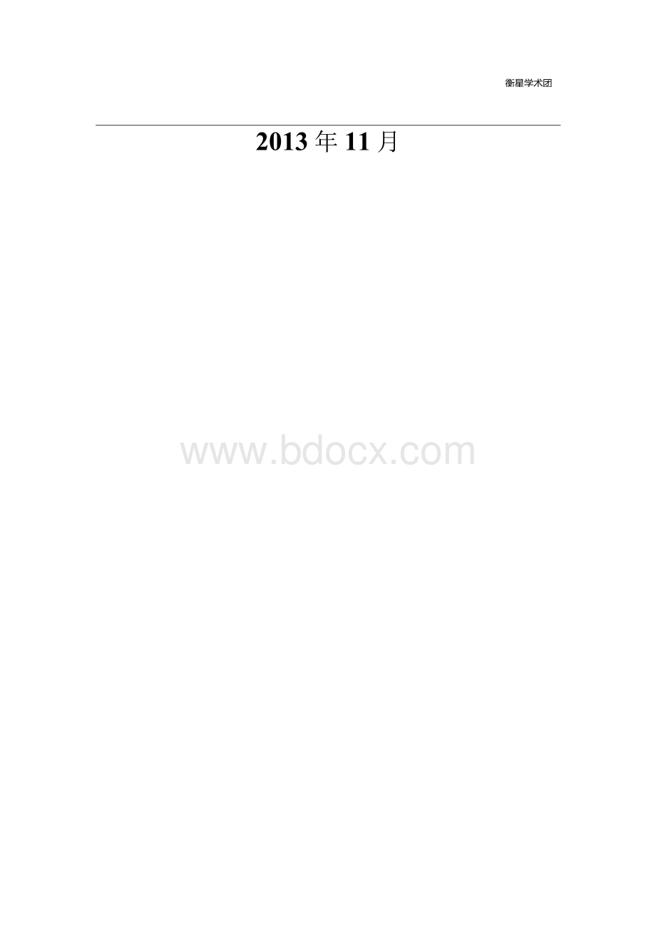 模拟法庭比赛策划.docx_第3页