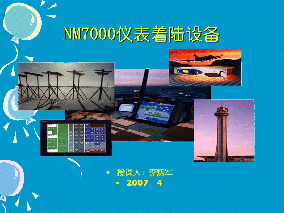 nm7000仪表着陆设备PPT文档格式.ppt