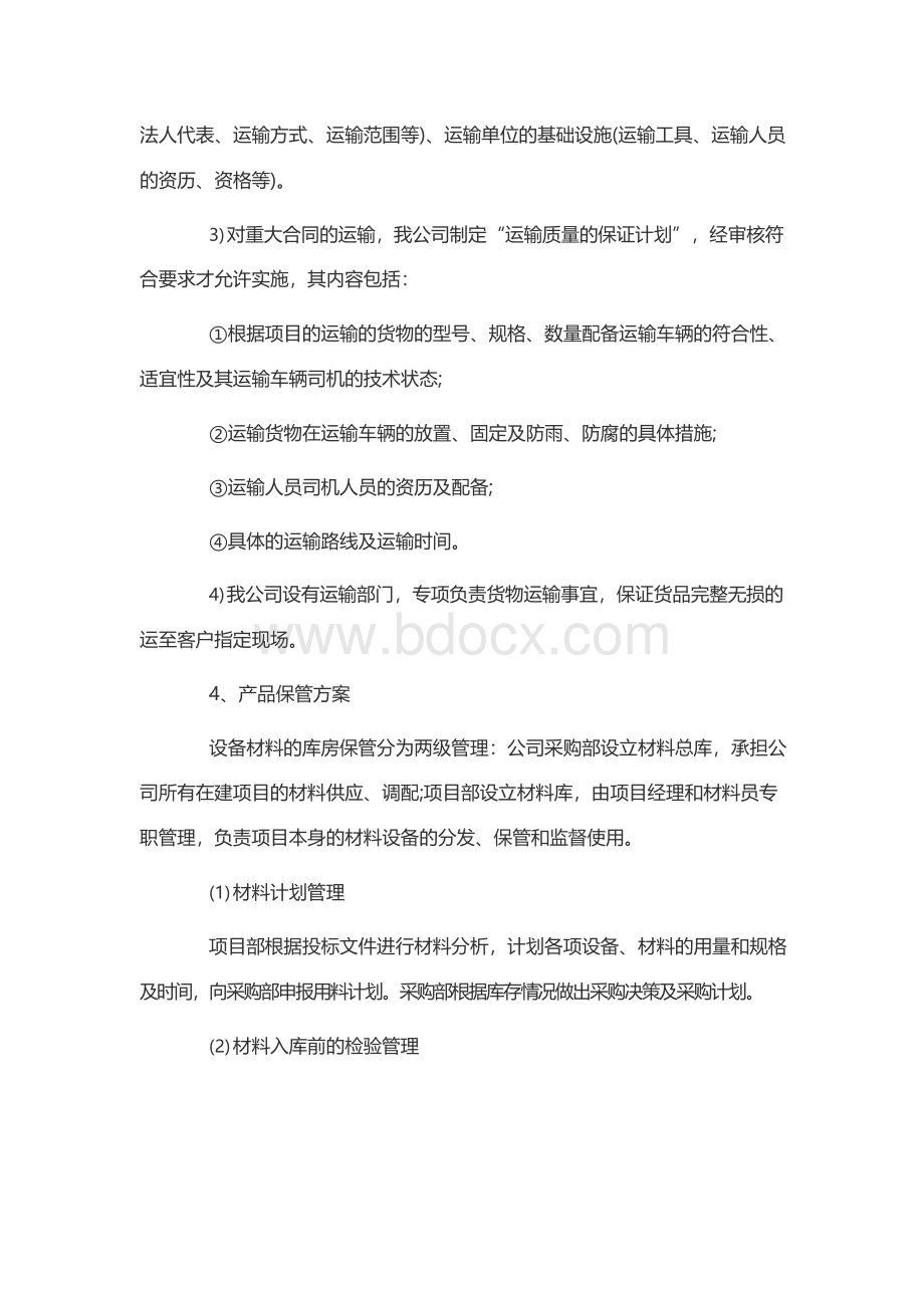 印刷品供货售后服务方案.docx_第3页