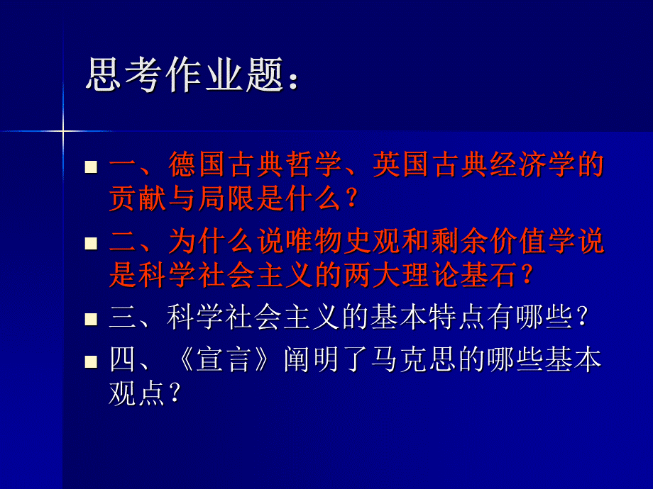 科学社会主义的创立.ppt_第3页