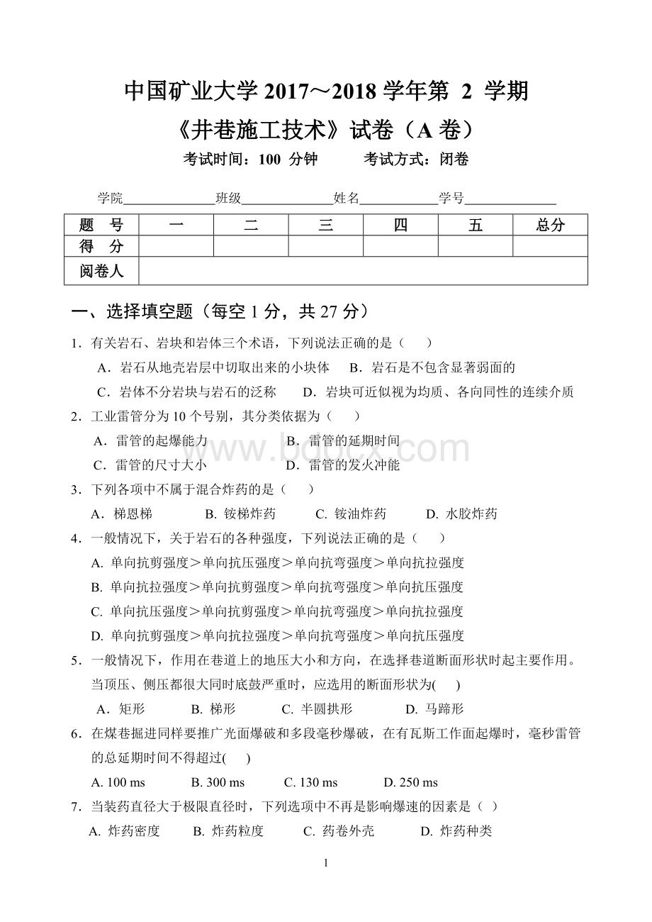 《井巷工程》试卷与参考答案(共2套).doc