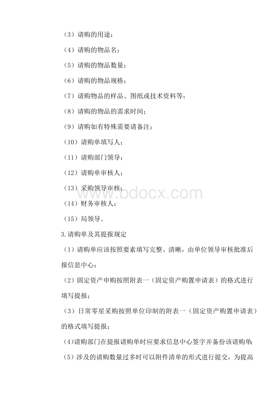 计算机软硬件采购制度建设 (1).docx_第3页