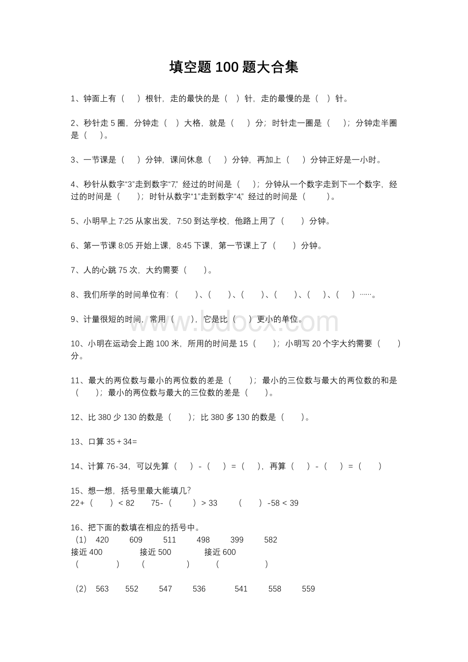 小学三年级数学上册填空题100题大合集.docx