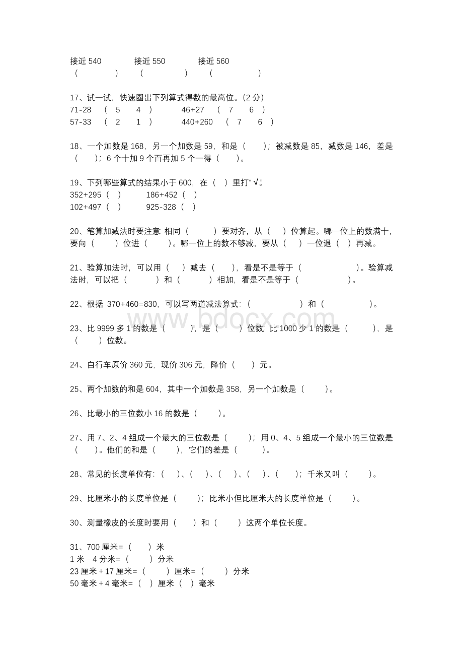 小学三年级数学上册填空题100题大合集Word文件下载.docx_第2页