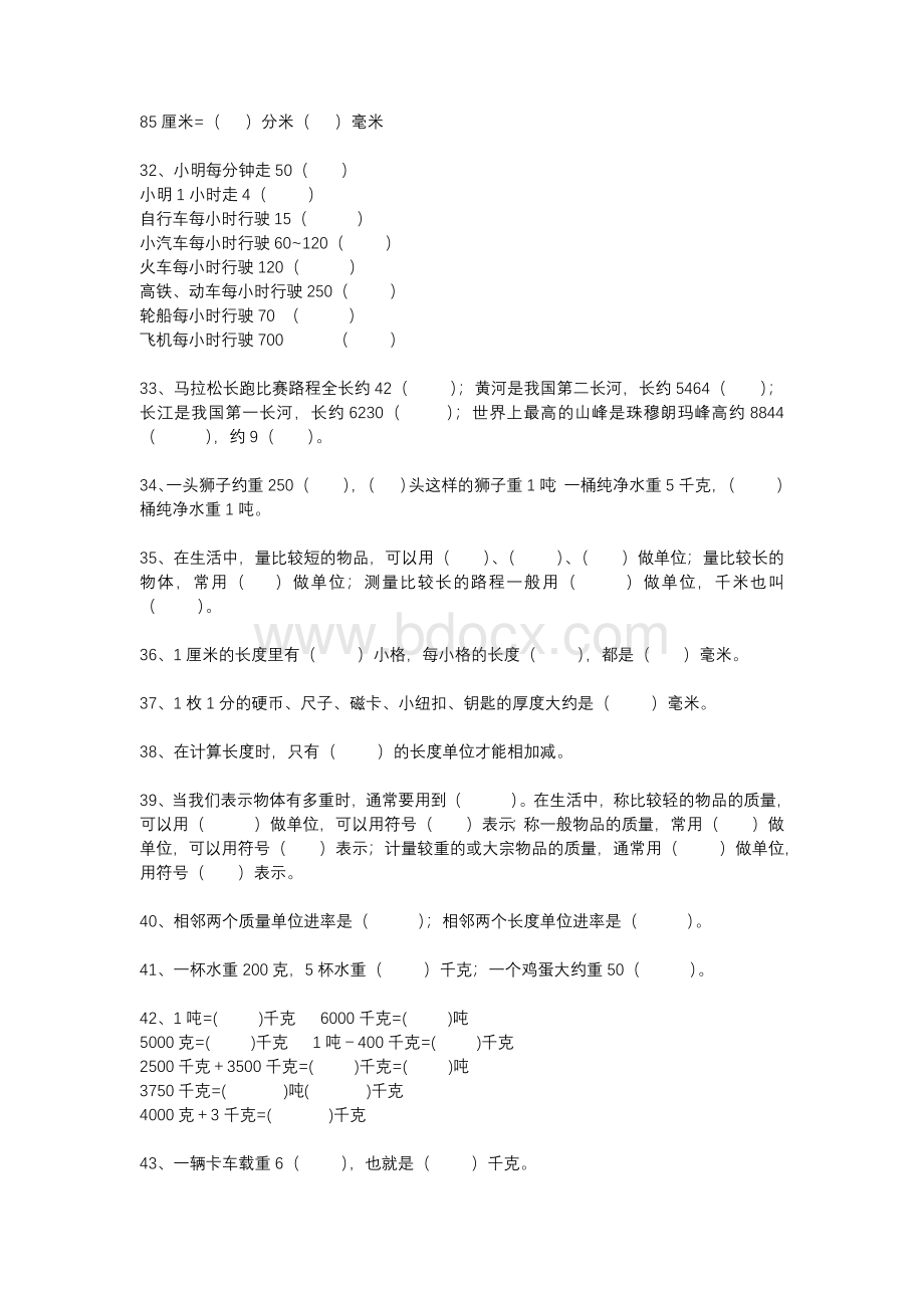 小学三年级数学上册填空题100题大合集Word文件下载.docx_第3页