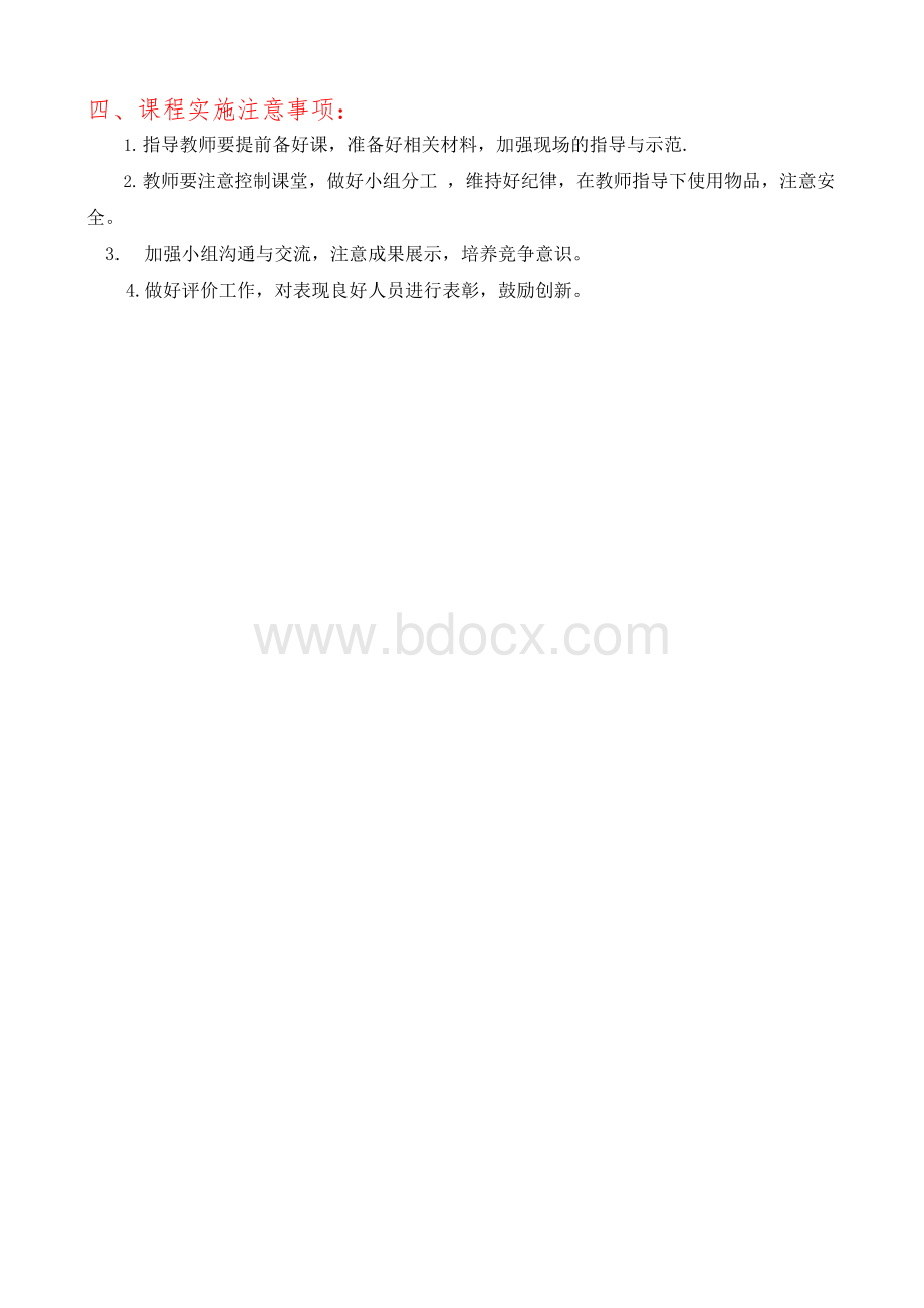 动感啦啦操校本课程开发与实施方案.docx_第3页