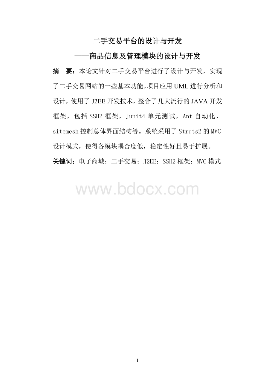 二手交易平台设计与开发.doc_第2页