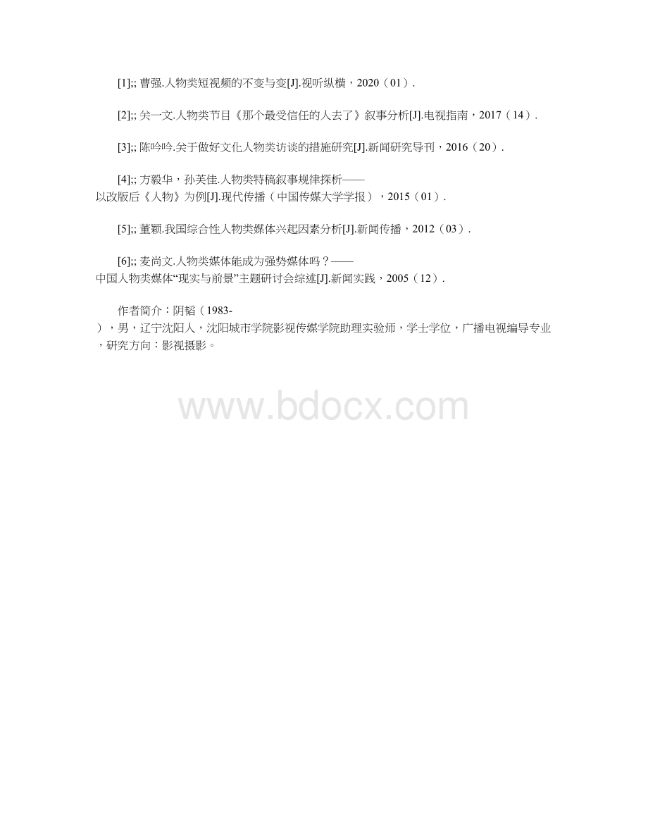 新媒体时代人物类短视频的镜头语言.docx_第3页