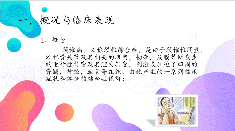 2022年颈椎病课件课件.pptx_第2页