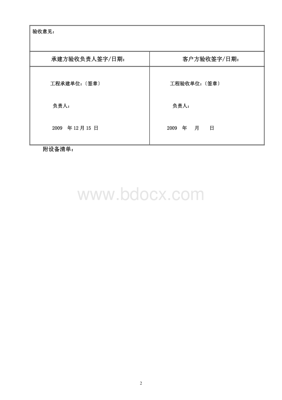 监控设备验收单Word下载.doc_第2页