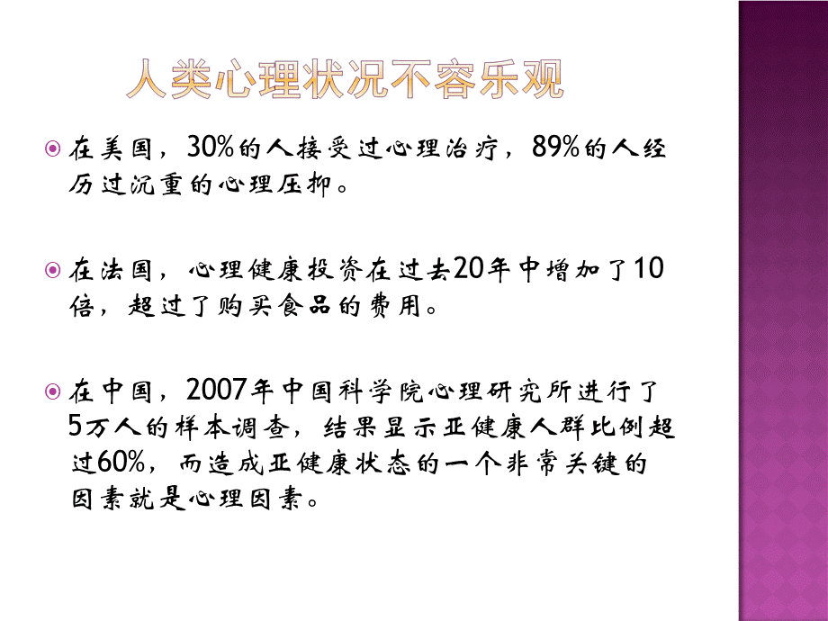 情绪压力管理最新版优质PPT.ppt_第2页