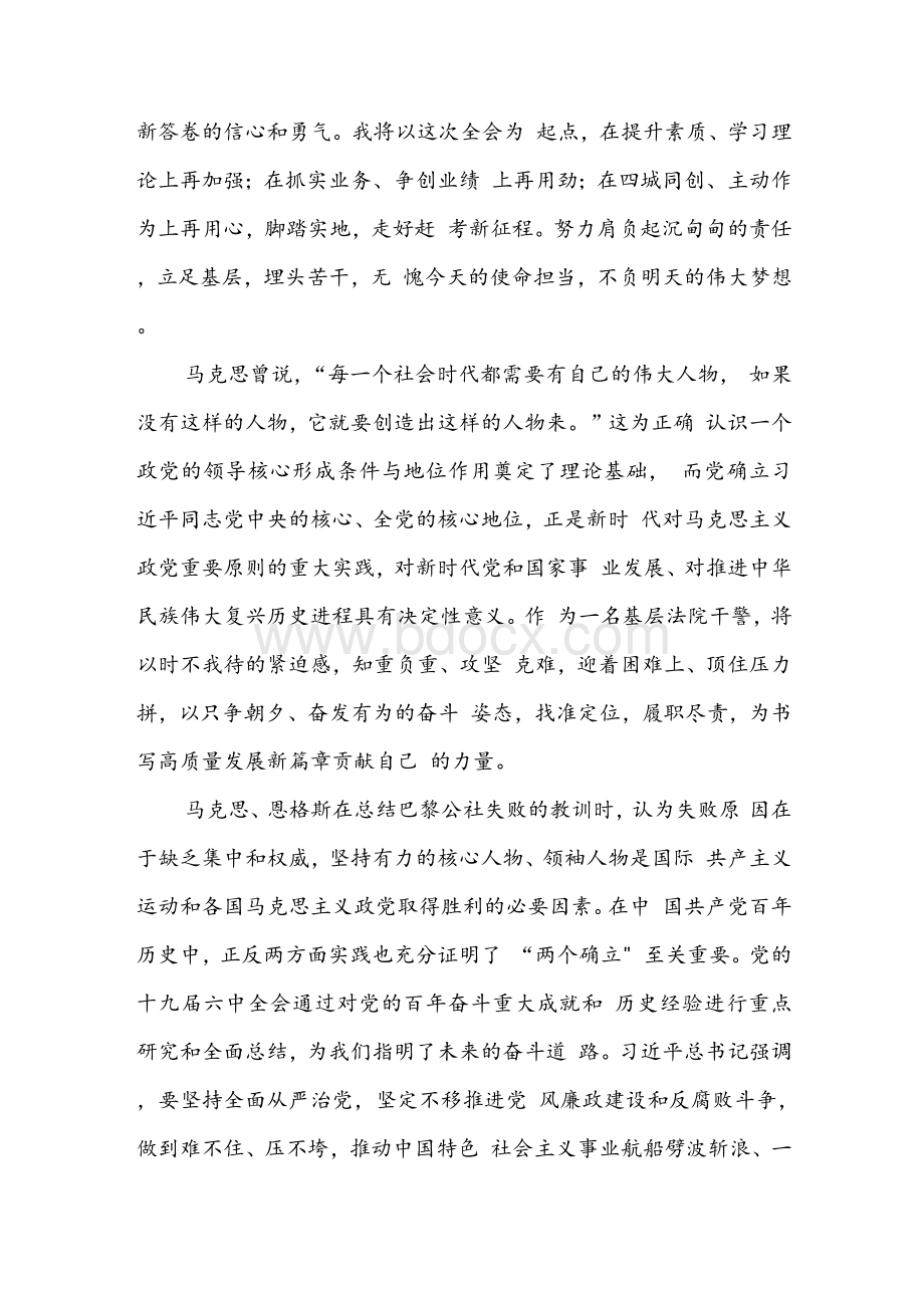 深刻理解“两个确立”坚决做到“两个维护”.docx_第2页