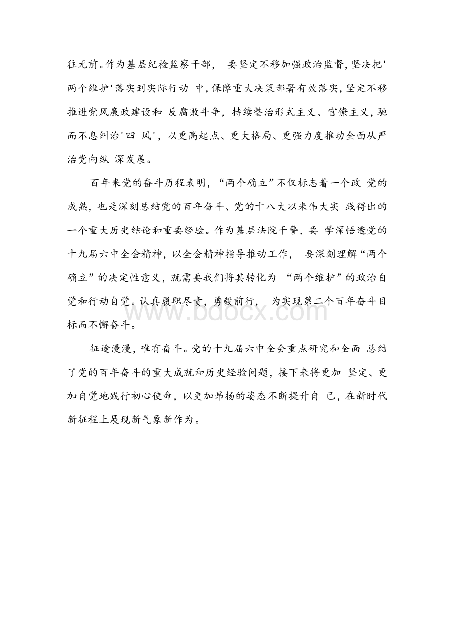 深刻理解“两个确立”坚决做到“两个维护”.docx_第3页