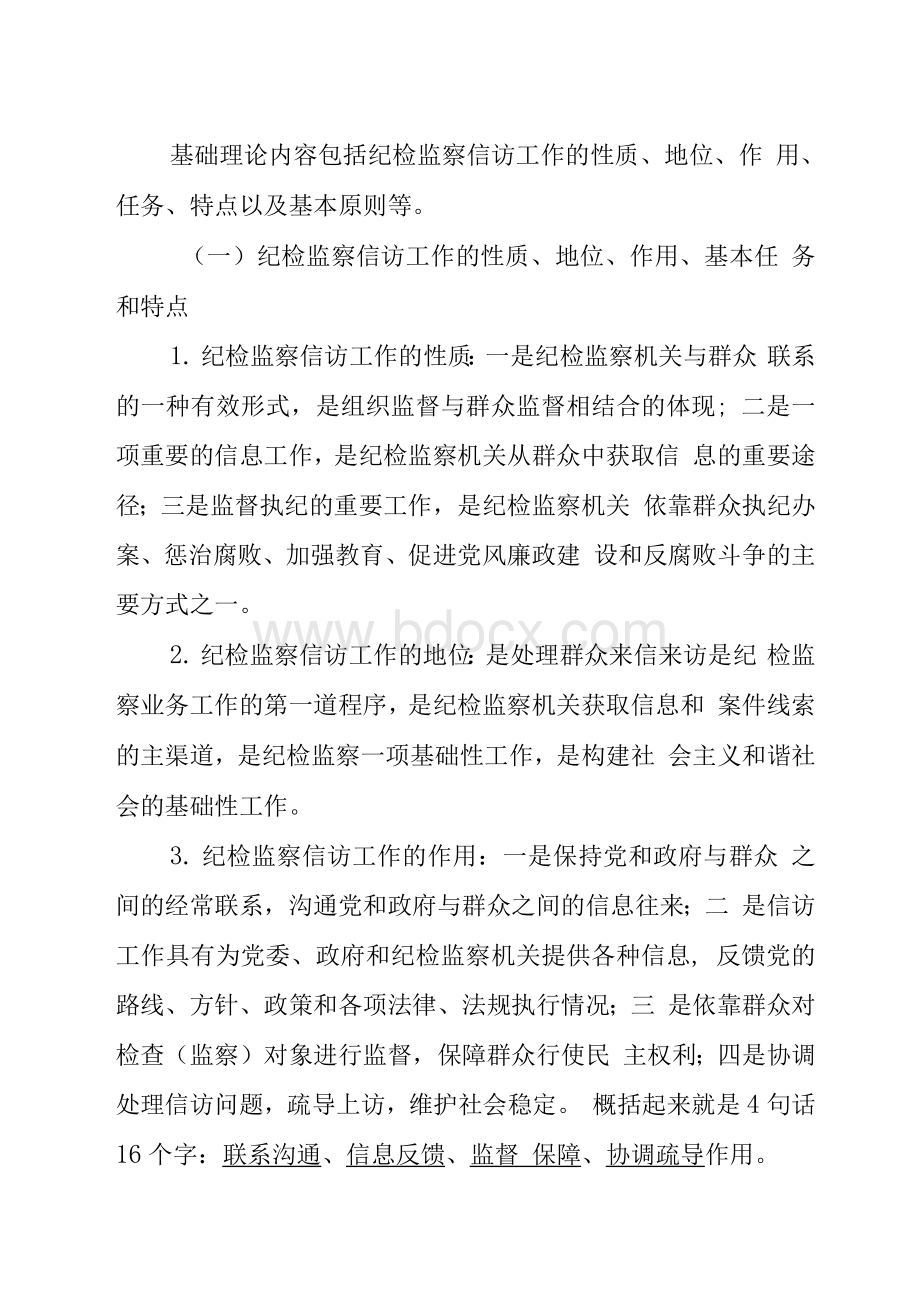 纪检监察信访举报工作业务知识培训讲稿.docx_第3页