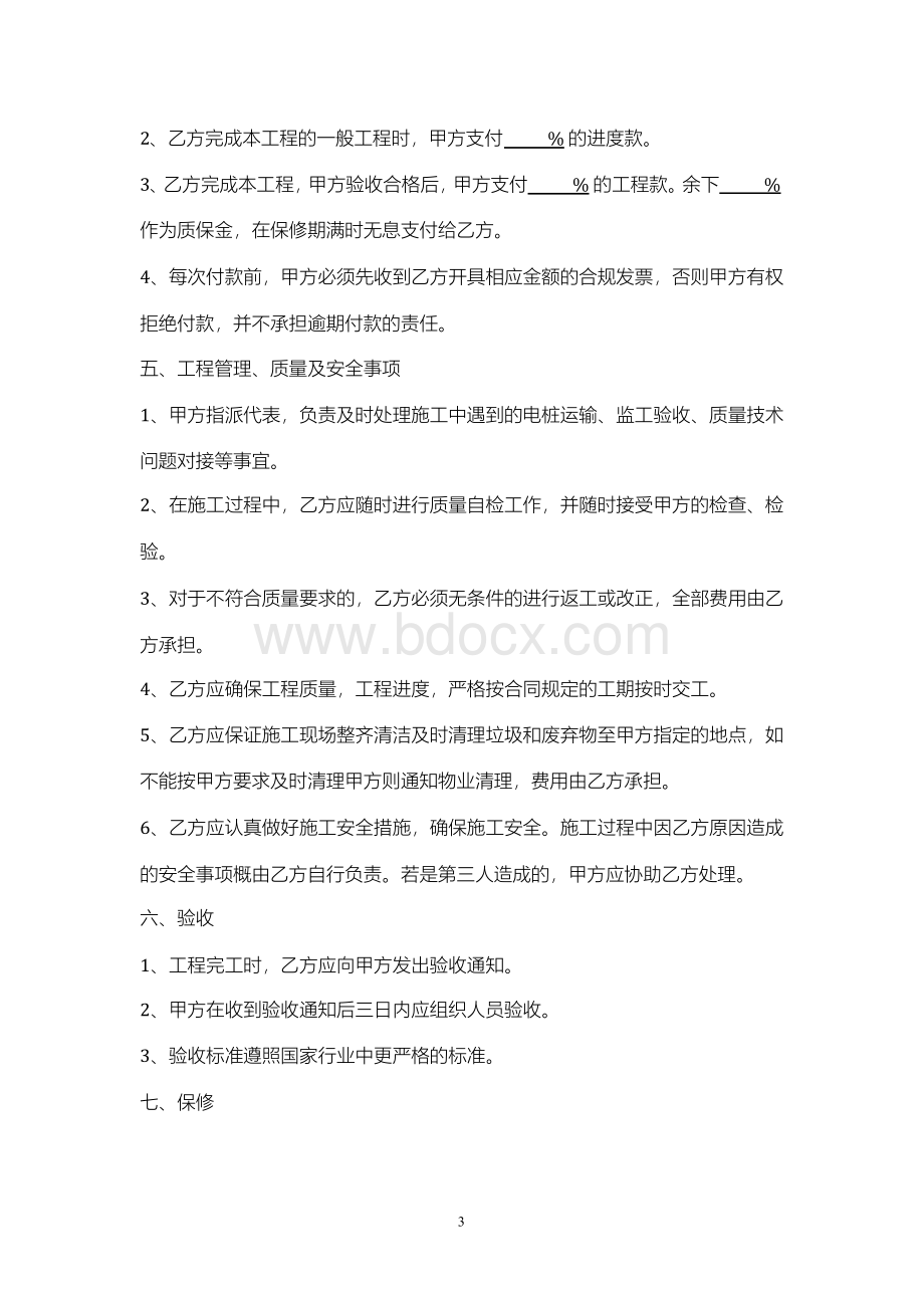 充电桩安装工程合同协议书范本.docx_第3页