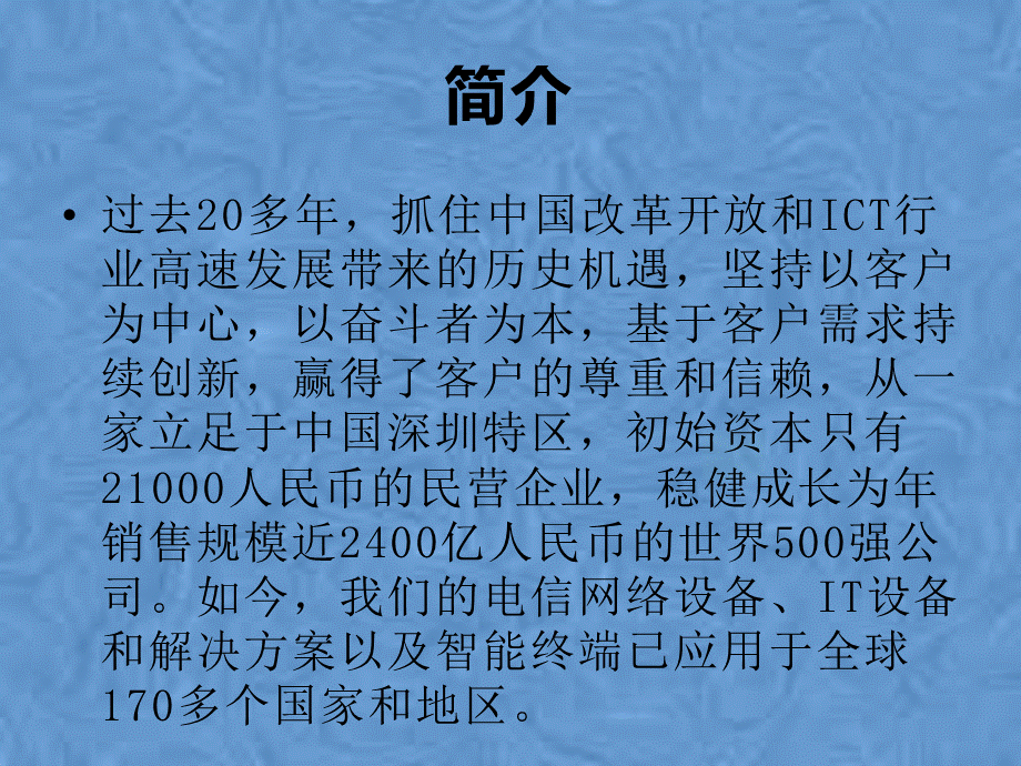 华为薪酬体系(1)(PPT33页)PPT课件下载推荐.ppt_第2页