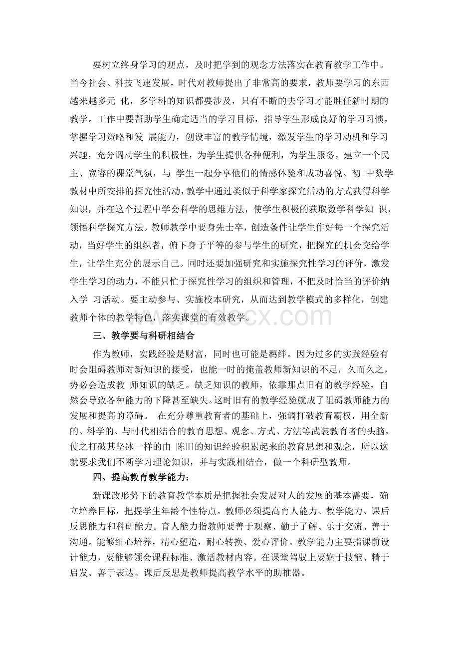 教师培训心得体会Word格式文档下载.doc_第2页