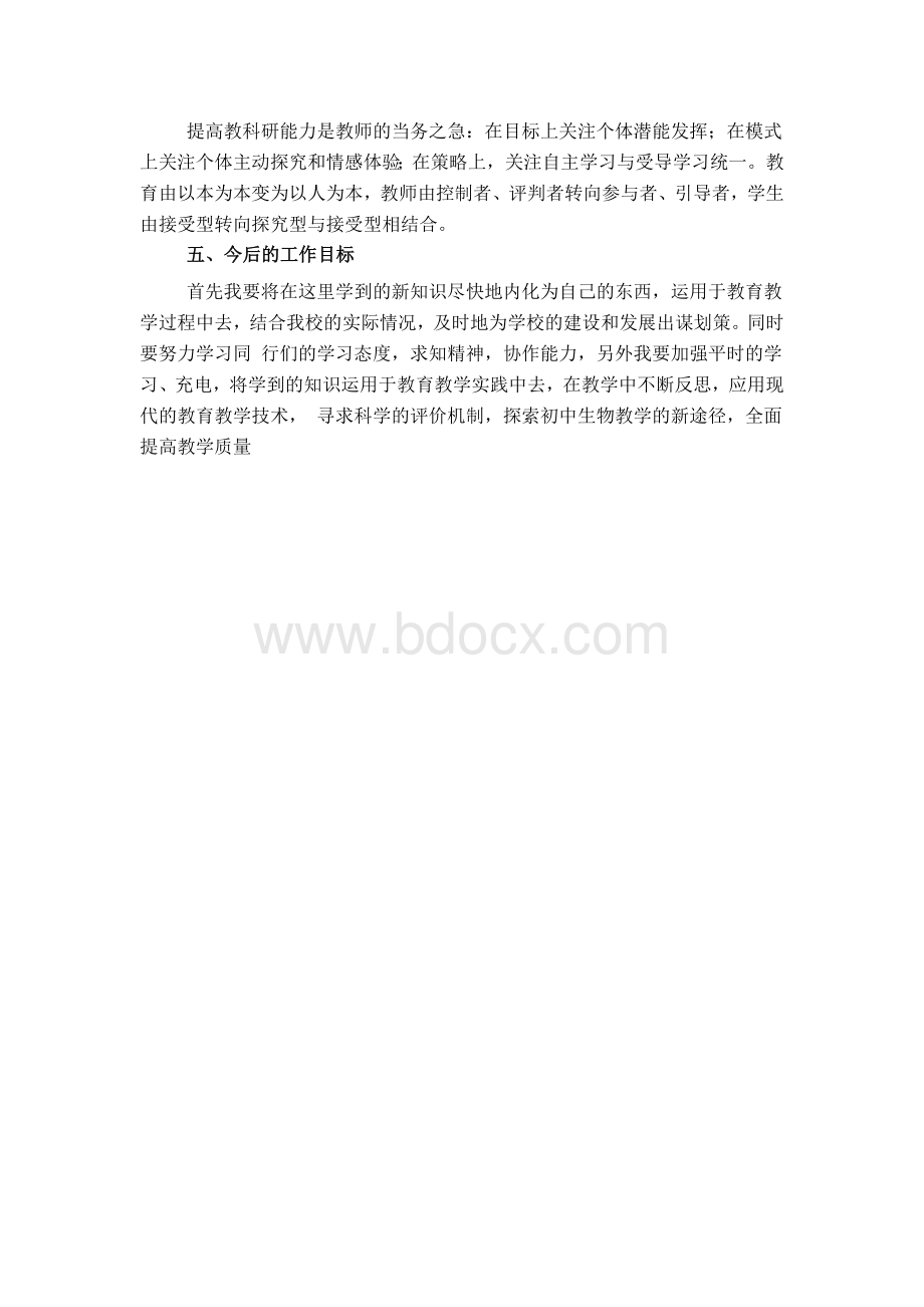 教师培训心得体会Word格式文档下载.doc_第3页